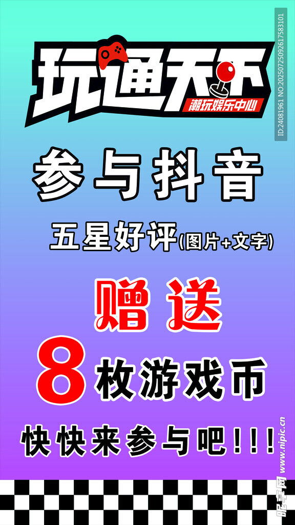 电玩城