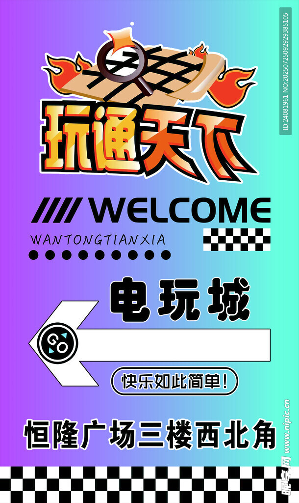 电玩城