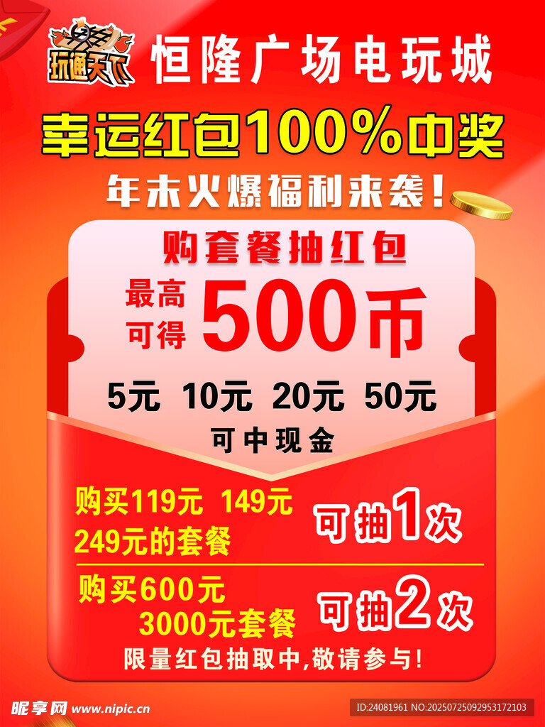 抽奖活动