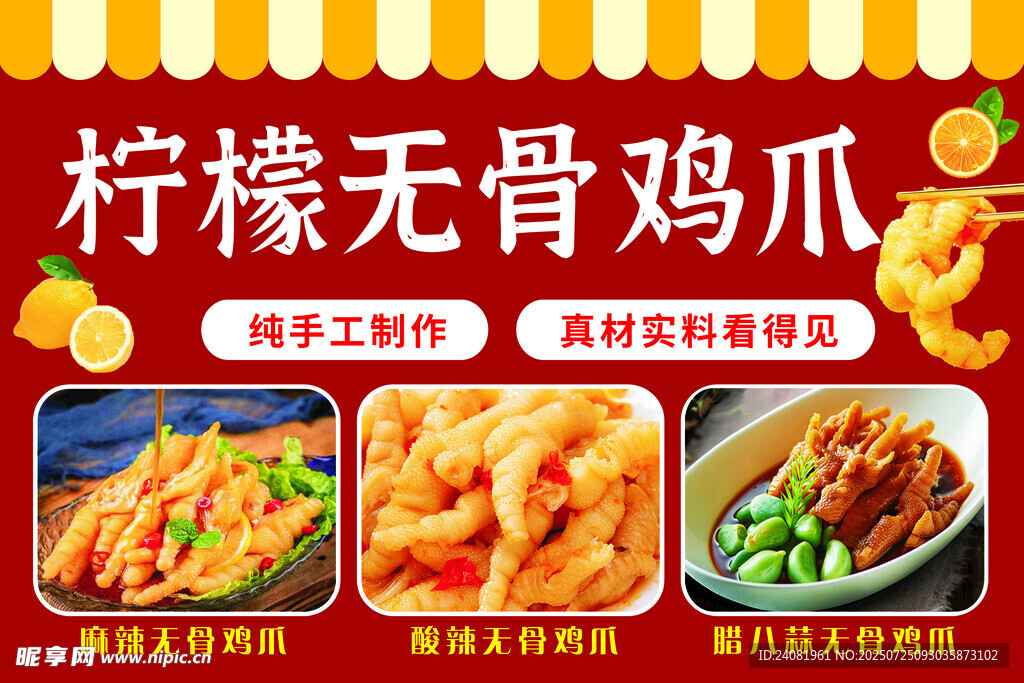 柠檬乌骨鸡爪