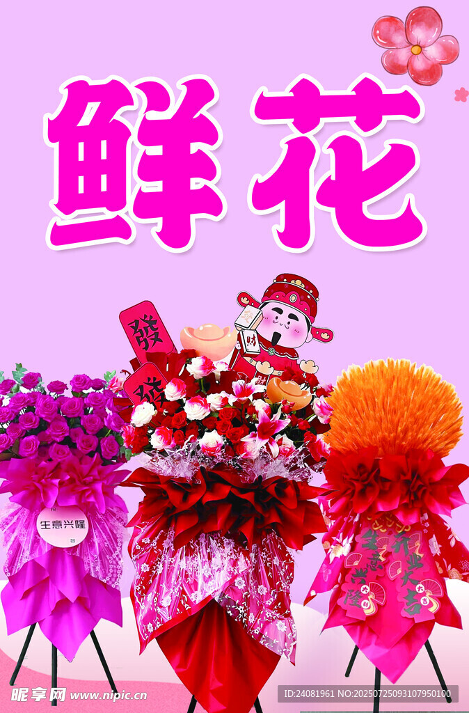 鲜花花束
