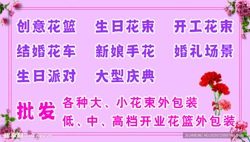 婚庆鲜花 