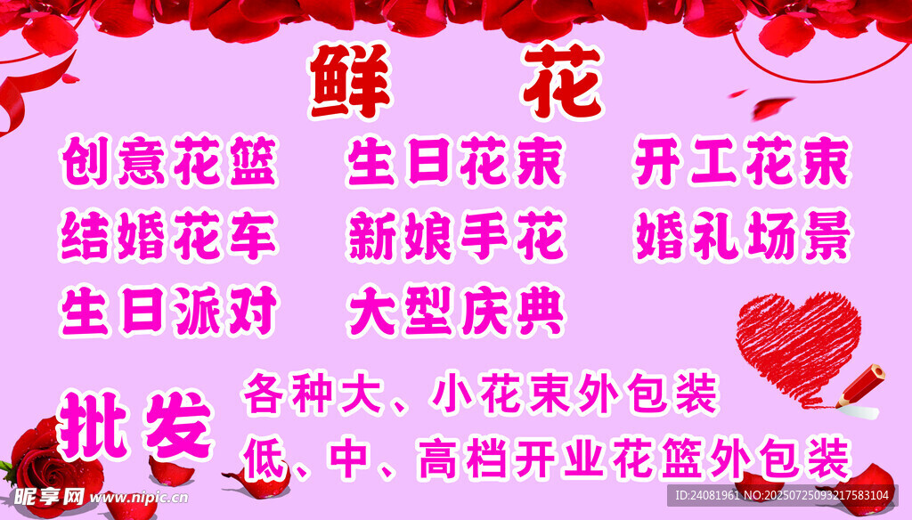 鲜花