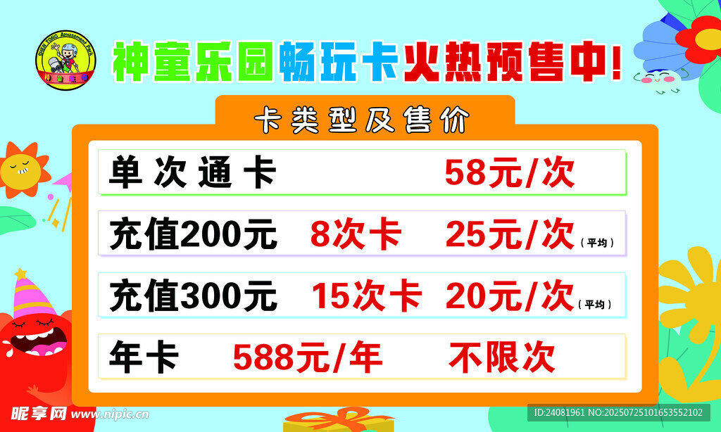 充卡活动