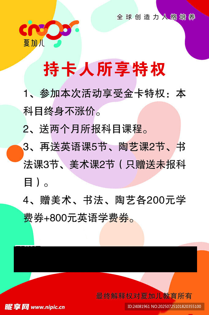 制度 特权
