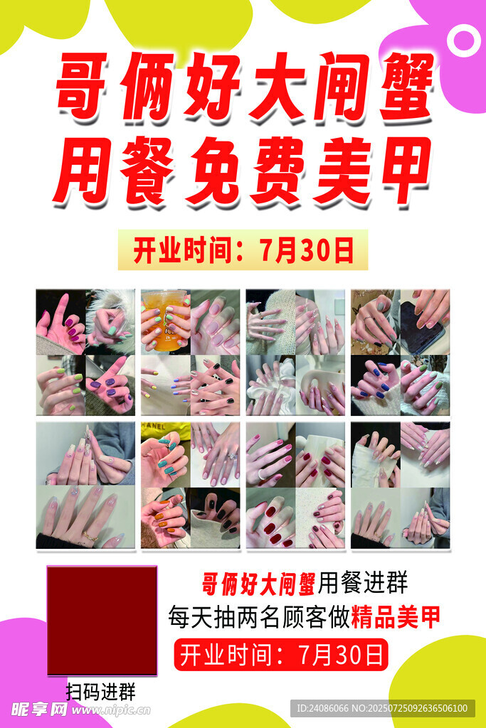 哥俩好大闸蟹免费美甲活动