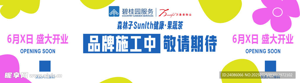 品牌工程宣传海报