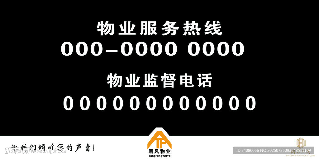 物业服务电话展示