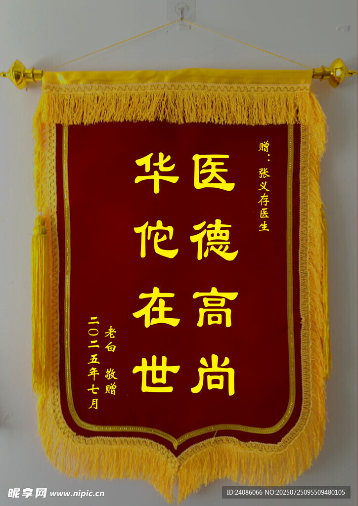 锦旗展示
