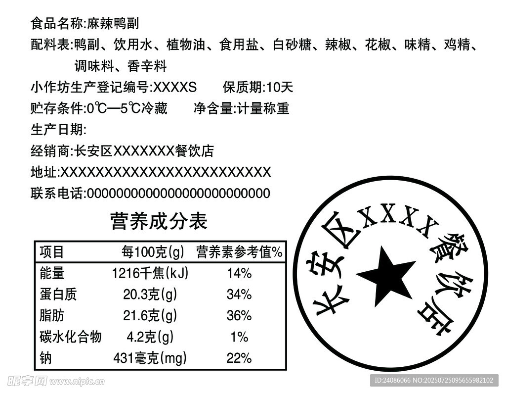 营养成分表