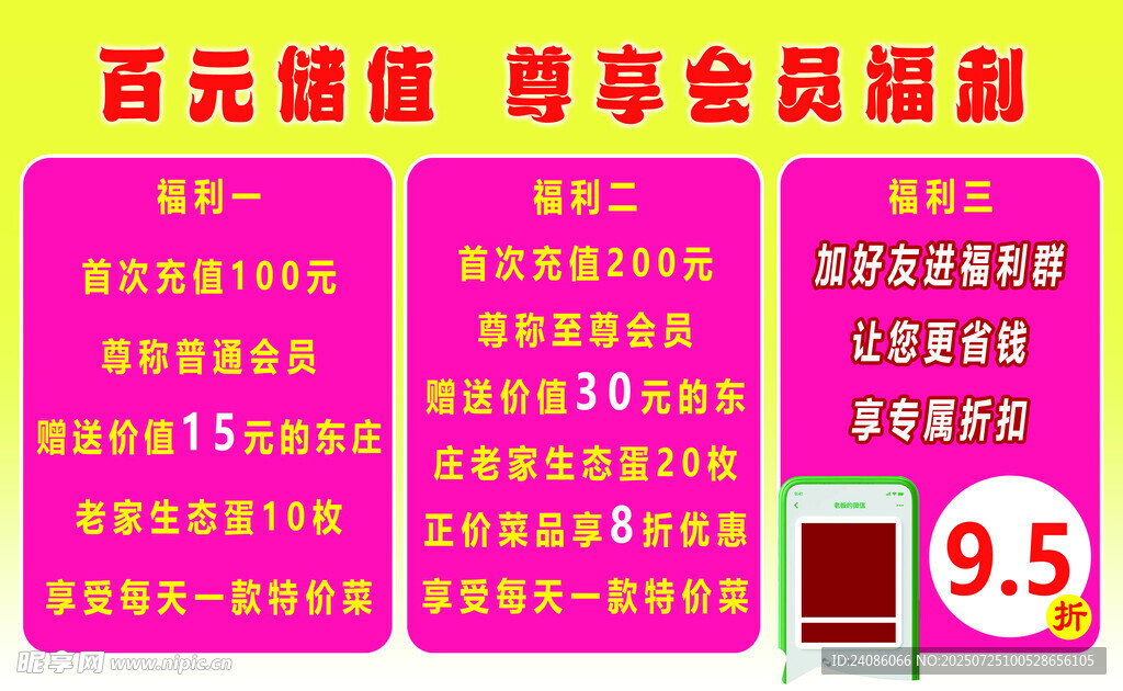 百元储值享会员福利优惠