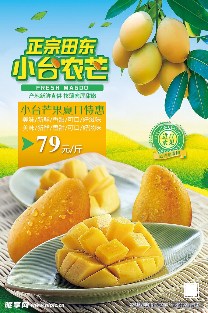 水果店海报