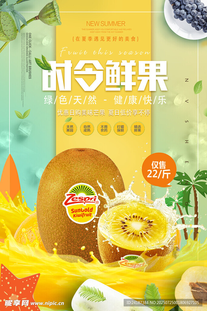水果店海报