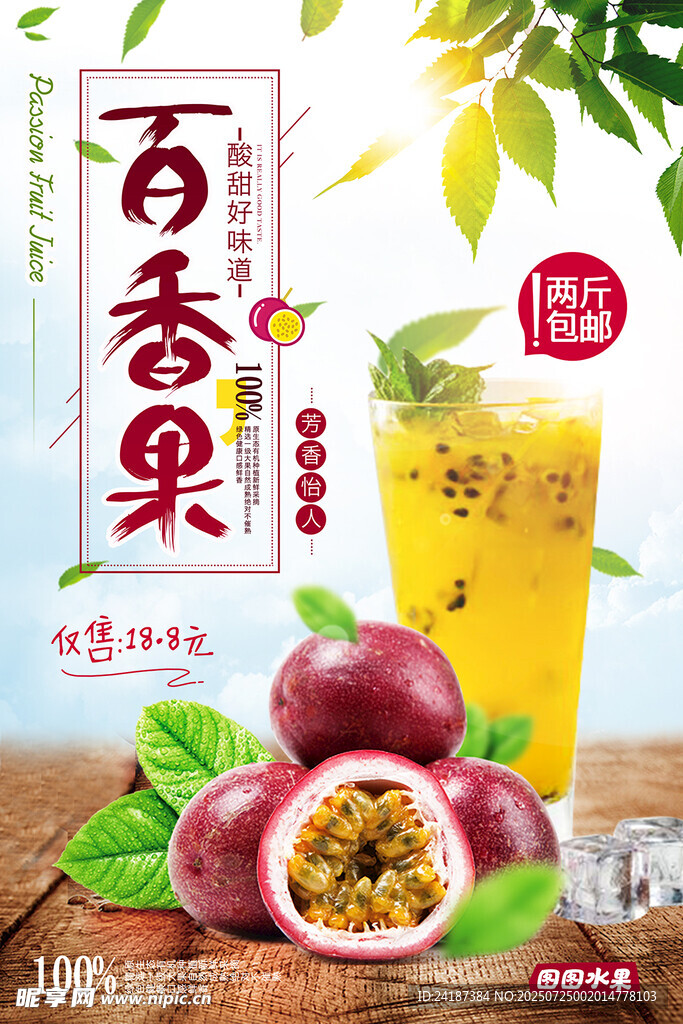 水果店海报
