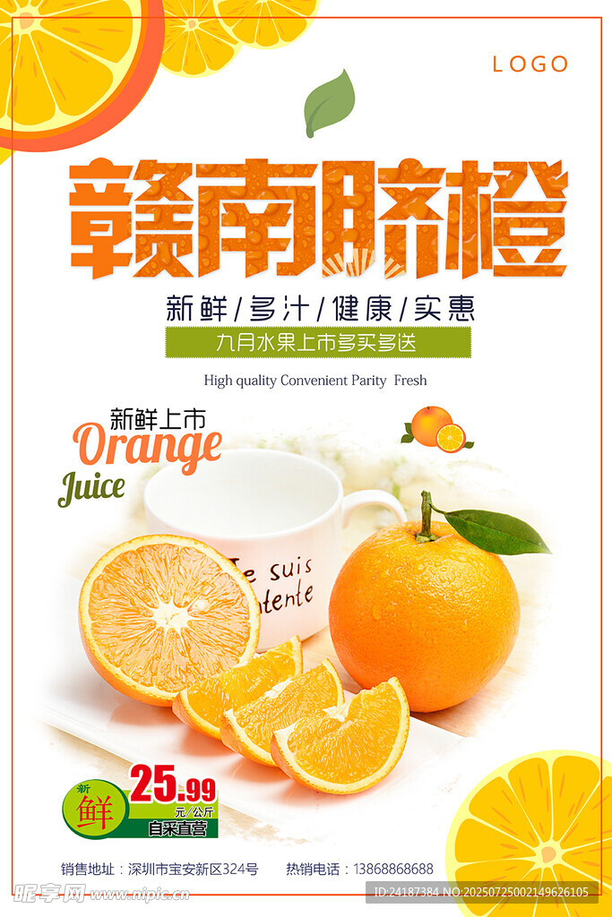 赣南脐橙新鲜水果
