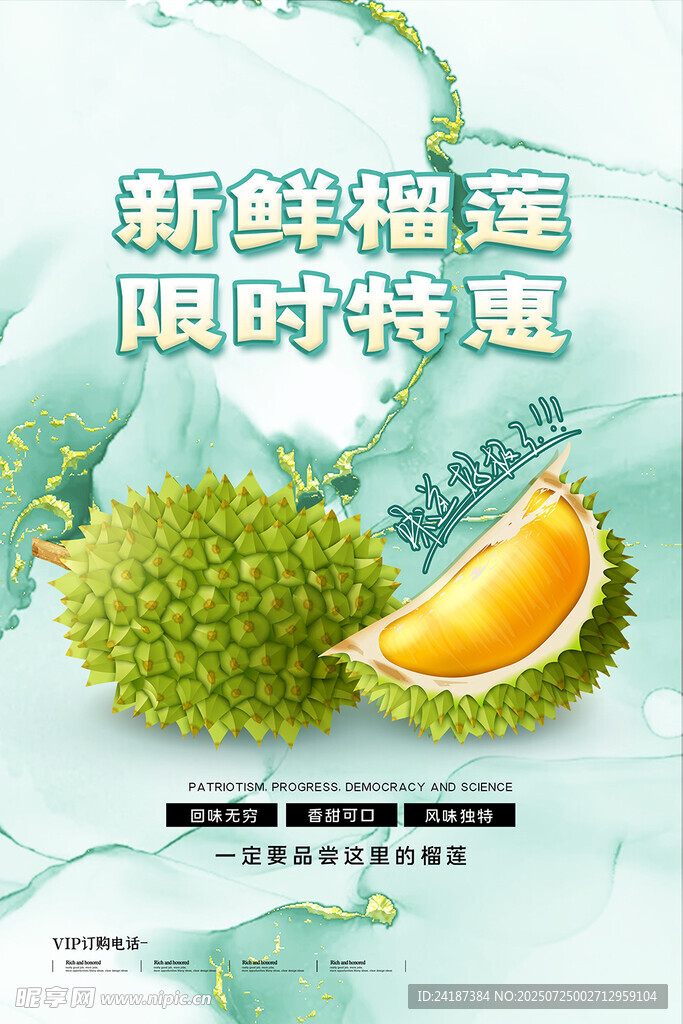 新鲜榴莲限时特惠海报