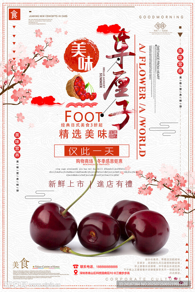 喜庆新年车厘子促销海报