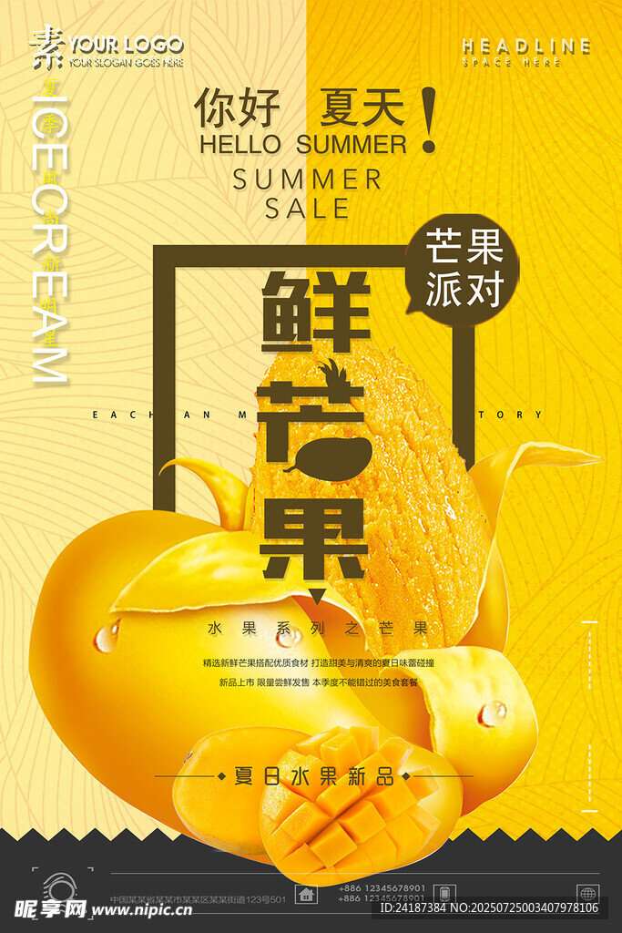 新鲜芒果促销海报