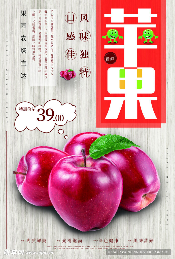 新鲜红苹果促销海报