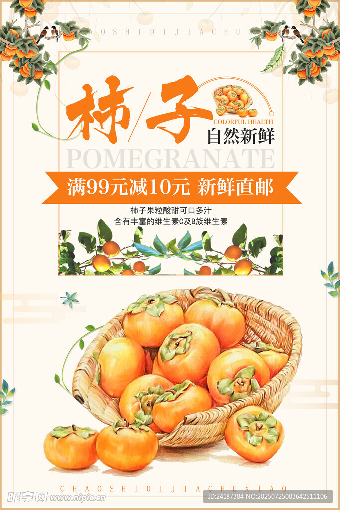 水果店海报