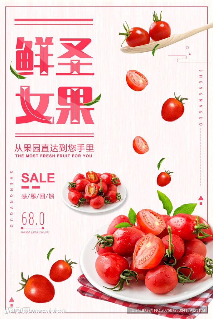 新鲜圣女果促销海报
