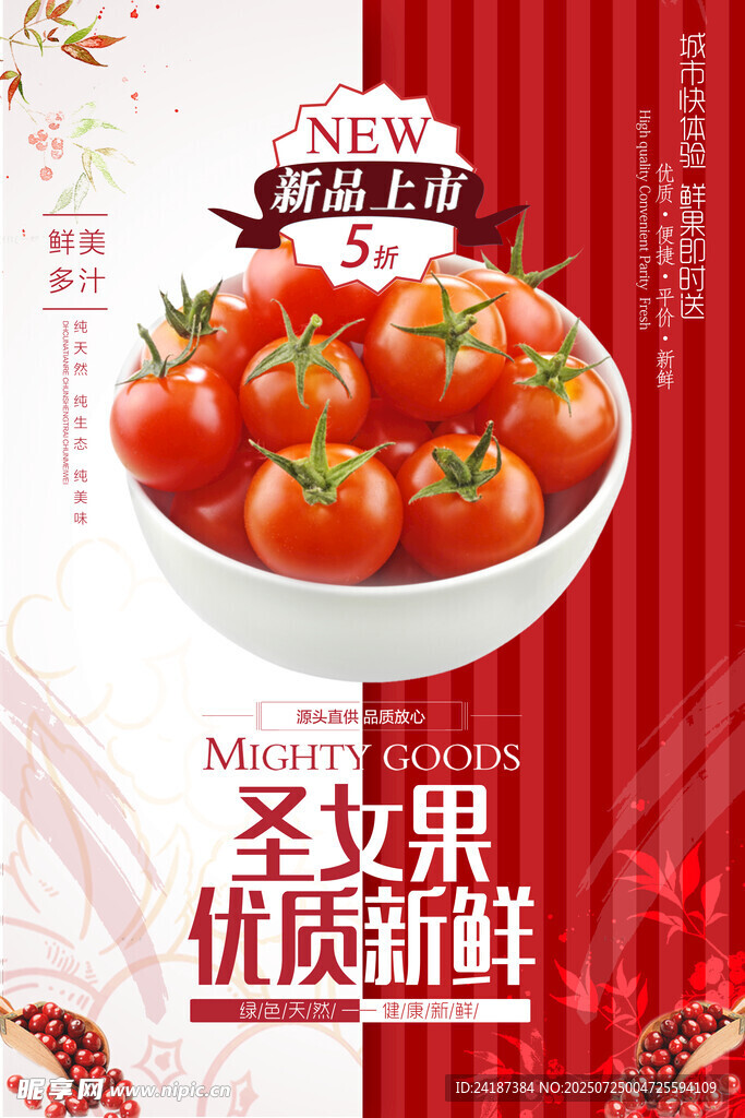 水果店海报