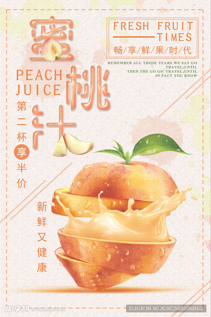 水果店海报