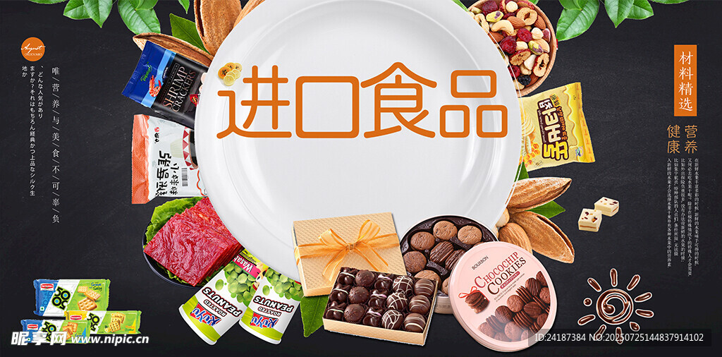 零食展板