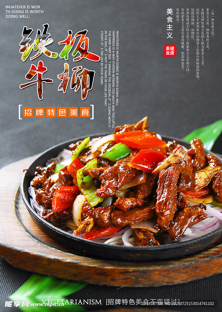 铁板烧海报