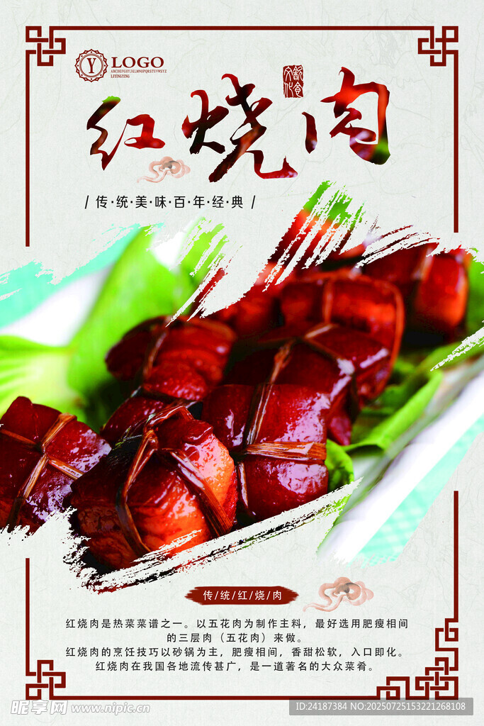 美味红烧肉海报
