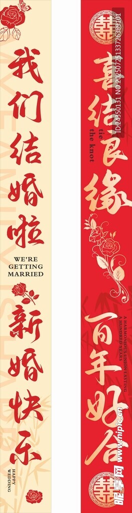 结婚 装饰 条幅 新