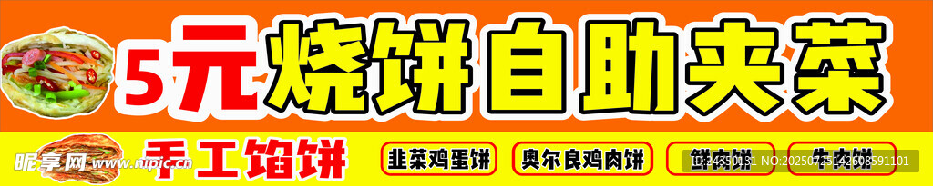 5元烧饼夹菜小推车灯箱