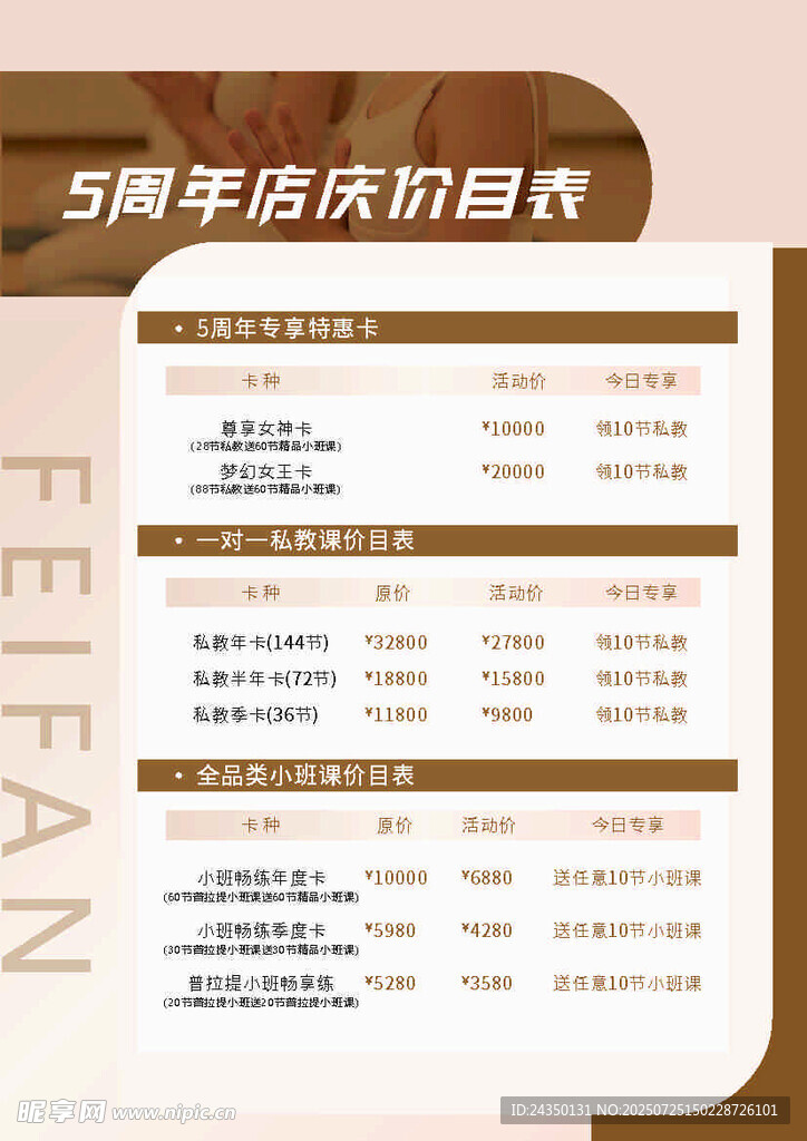 瑜伽店庆价目表