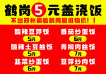 鹤岗5元盖浇饭价格实惠