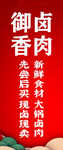 卤肉新鲜食材现卤