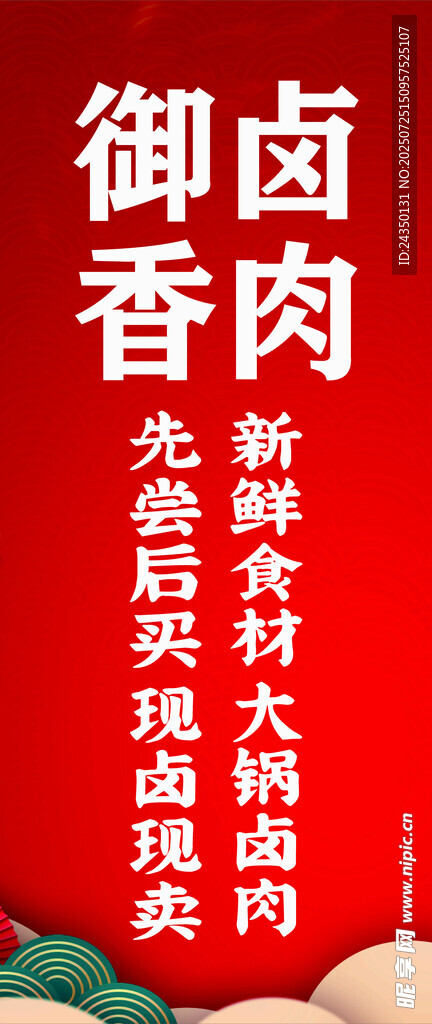 卤肉新鲜食材现卤