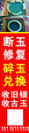 断玉修复与镶嵌工艺展示