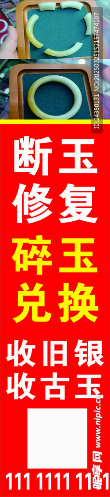 断玉修复与镶嵌工艺展示