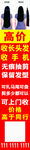 高价回收长头发