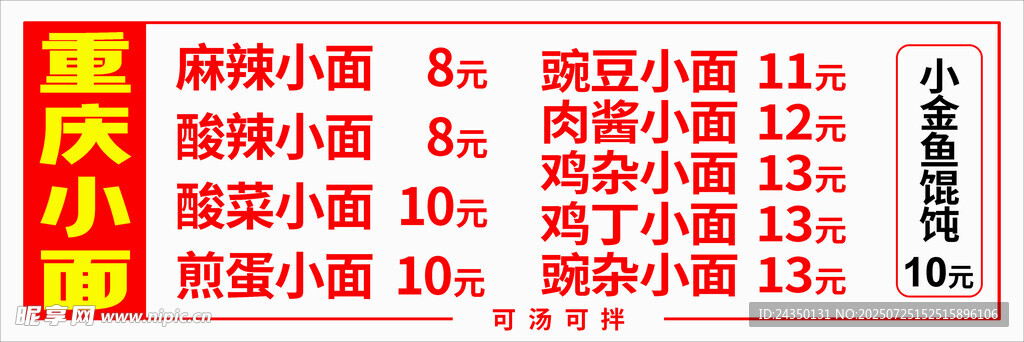 重庆小面灯箱