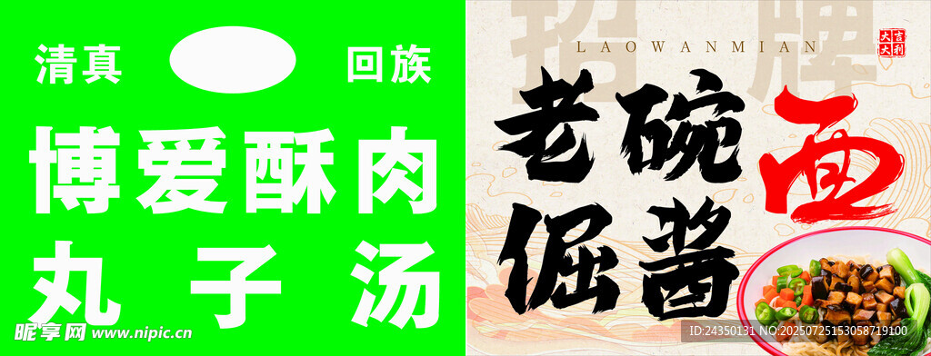 博爱酥肉 丸子汤 老碗面 倔酱