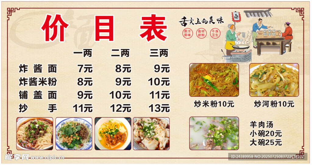 价目表