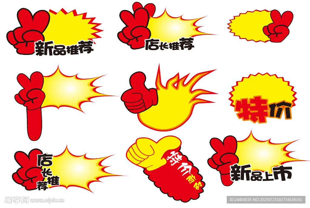 多样爆炸贴促销标签素材