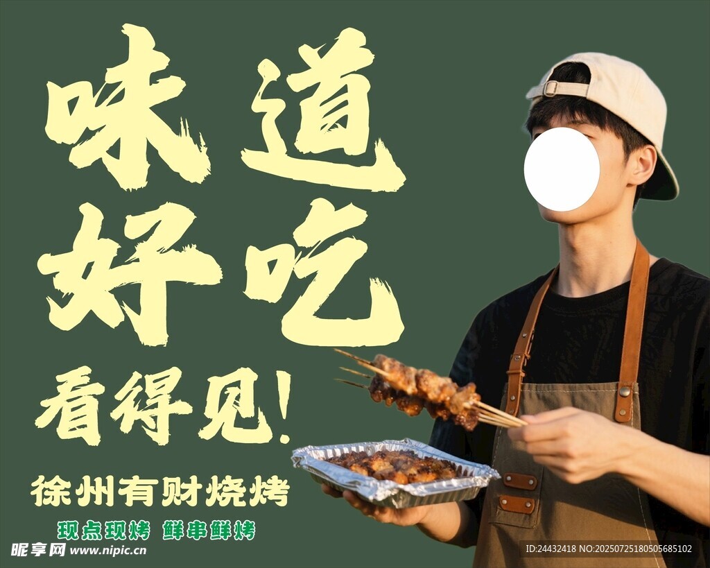 徐州肉串烧烤