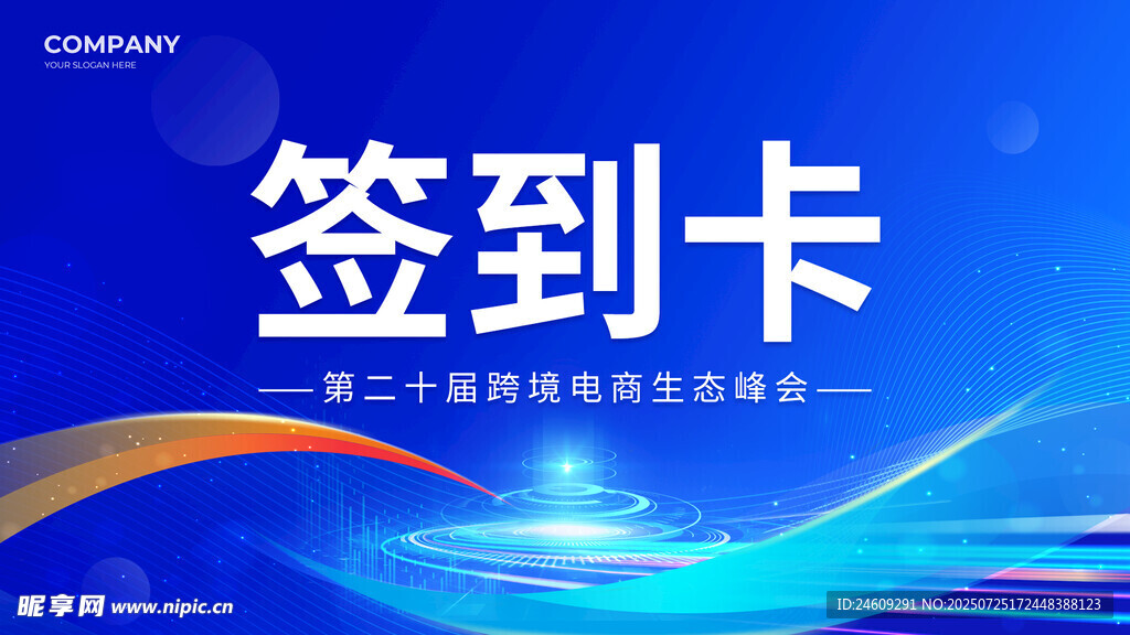 签到卡