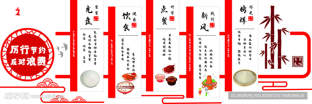 原创餐厅文化墙