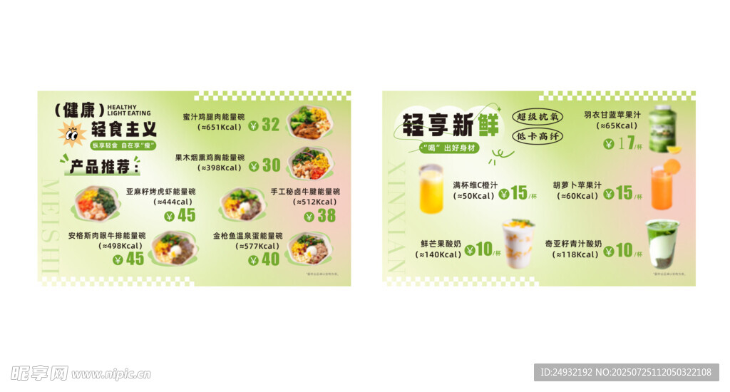 轻食美食菜单设计