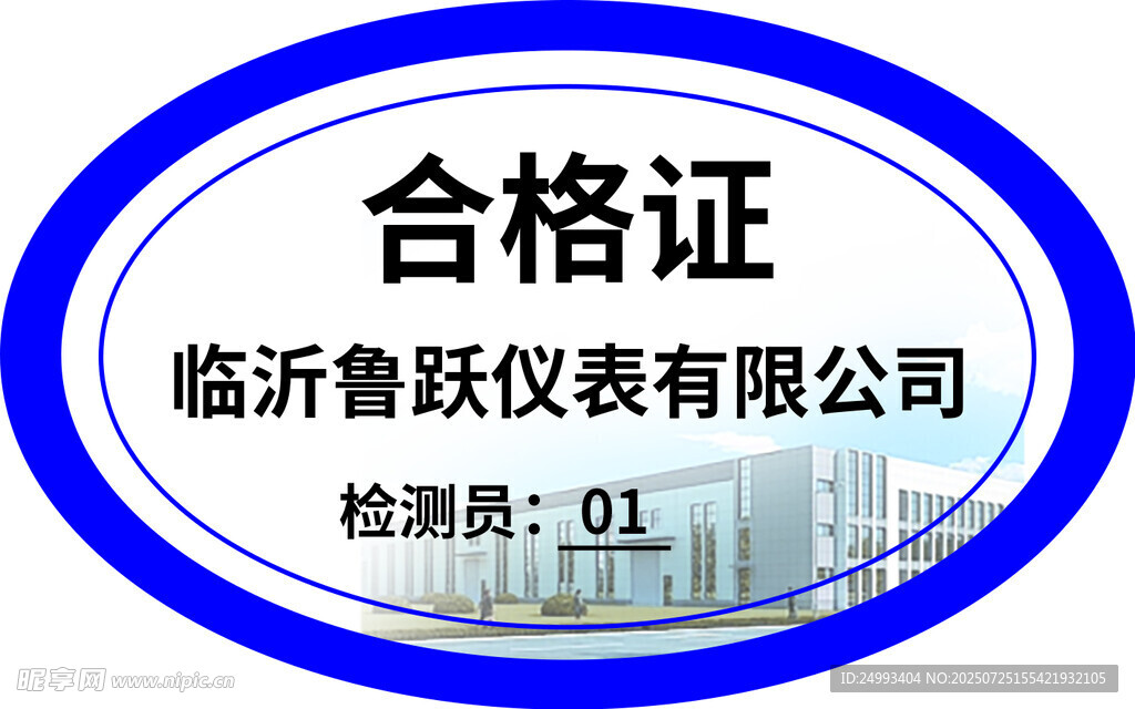 临沂鲁跃仪表合格证