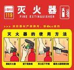 灭火器使用方法