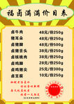 价目表